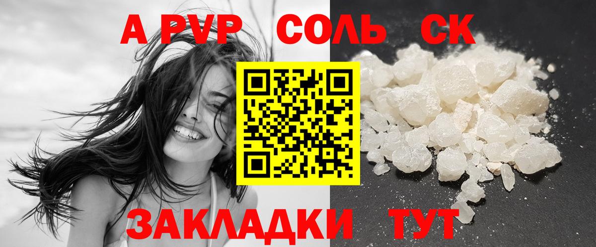 Alpha-PVP мука  Alpha PVP Соль  Alfa_PVP Соль  Вход с VPN  Нововоронеж 