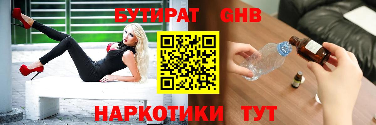 Нововоронеж  БУТИРАТ 1.4BDO  Вход с VPN 