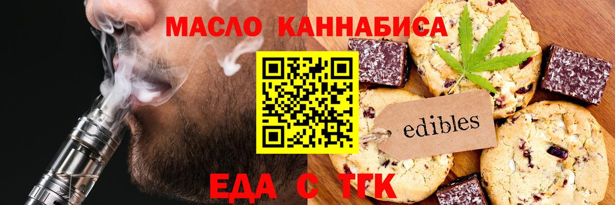Печенье с ТГК конопля  Вход с VPN  Нововоронеж 