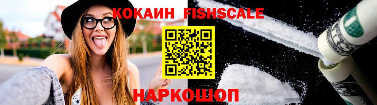 цены наркотик  КОКАИН Fish Scale  Вход с VPN  Нововоронеж 