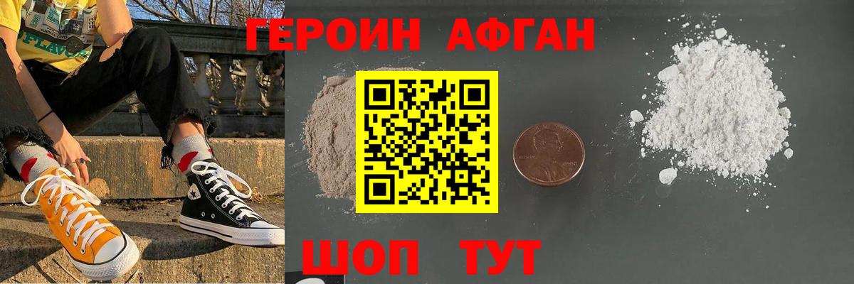 Героин Heroin Нововоронеж