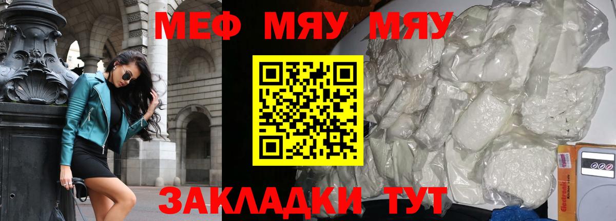 Меф  Нововоронеж