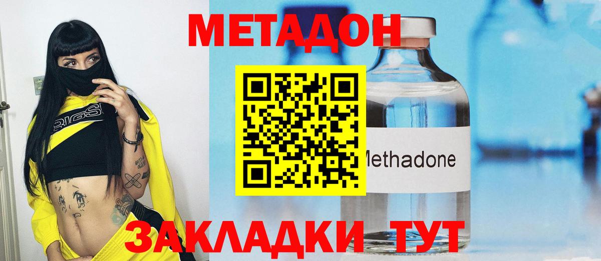 МЕТАДОН белоснежный  МЕТАДОН VHQ  Нововоронеж  Вход с VPN 